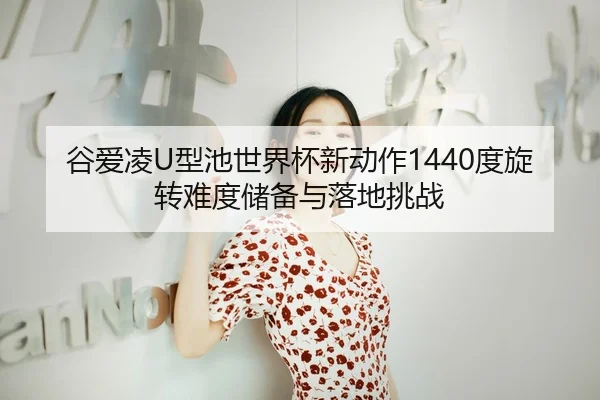 gu-ai-ling-xing-chi-shi-jie-bei-xin-dong-zuo-du-xuan-zhuan-nan-du-chu-bei-yu-luo-di-tiao-zhan-3-314.jpg