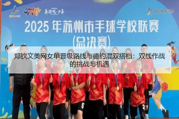 zheng-qin-wen-mei-wang-nv-dan-jin-ji-lu-xian-yu-de-yue-hun-shuang-da-dang-shuang-xian-zuo-zhan-de-tiao-zhan-yu-ji-yu-3-730.jpg