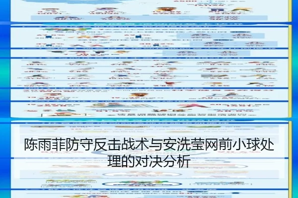 chen-yu-fei-fang-shou-fan-ji-zhan-shu-yu-an-xi-ying-wang-qian-xiao-qiu-chu-li-de-dui-jue-fen-xi-3-625.jpg